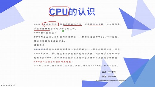 手机维修教程视频教程全集