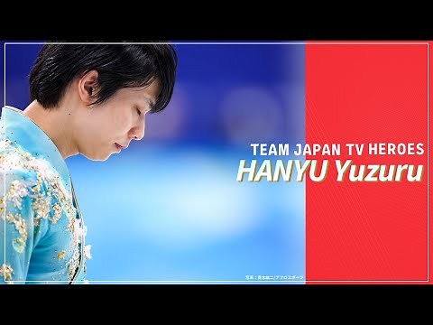 TEAM JAPAN TV HEROESー羽生 結弦 HANYU Yuzuru 【with English Subtitle】