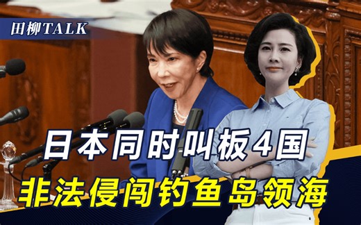 以1敌4？日本野心已达巅峰，拿着3张废纸，妄图“重写日本领土”