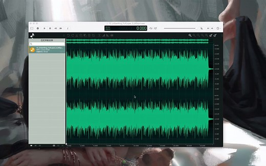 OcenAudio for Mac(好用的音频编辑软件)__v3.10.8中文版