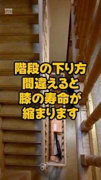 階段を下りる時、膝が「ピキッ」と痛むことはありませんか？