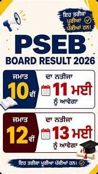 PSEB Board Result 10th & 12th Result Date Announced #PSEBResult2026 #PSEB10thResult #PSEB12thResult