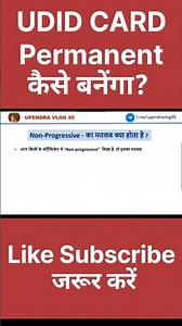 UDID CARD Permanent Kaise Banwaye | Unique Disability ID #shorts #udidcard #upendravlog95