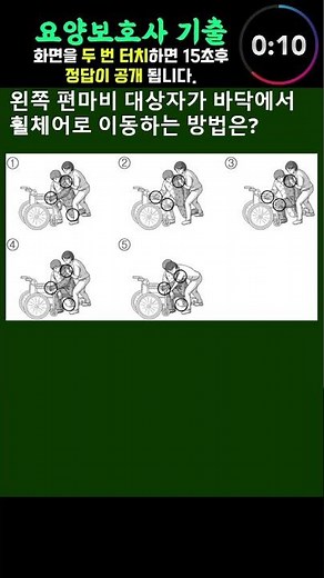 💯업데이트 [요양보호사 자격증 기출문제 ] 2026년 대비 시험문제 풀이02102