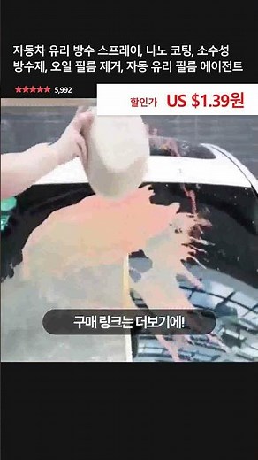 자동차 유리 방수 스프레이, 나노 코팅, 소수성 방수제, 오일 필름 제거, 자동 유리 필름 에이전트