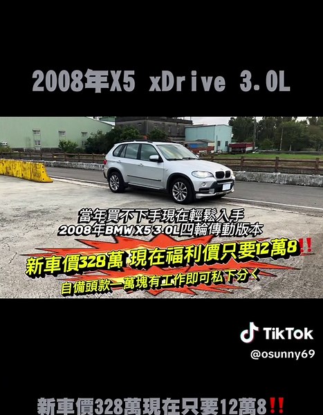 流線型BMW X5二手車實車實價