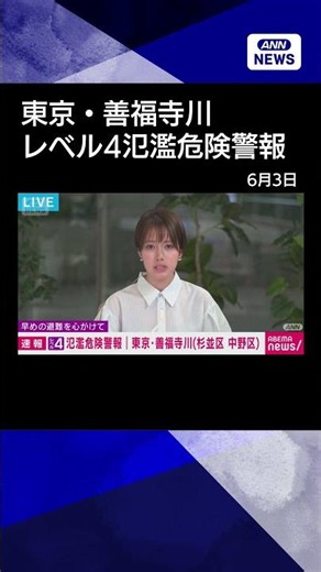 [News] "Level 4 Flood Warning" issued for Zenpukuji River in Tokyo (Nakano and Suginami Wards) #s...