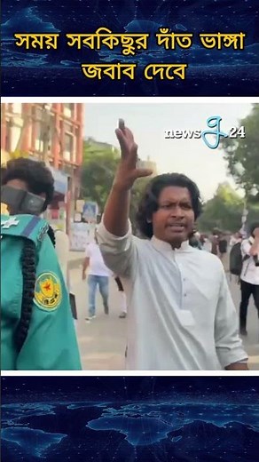 সময় সবকিছুর দাঁত ভাঙ্গা জবাব দেবে