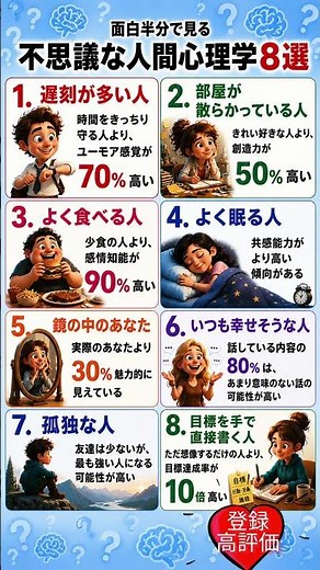 面白半分で見る不思議な人間心理学8選