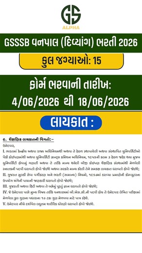 GSSSB New Vanpal Bharti 2026 | GSSSB Forester Recruitment 2026 | Vanpal Bharti 2026 | Forest Bharti