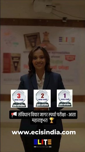 संविधान परीक्षा, अधिक माहितीसाठी 9607608020 #constitutionofindia #sanvidhan #ghargharsanvidhan