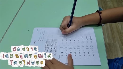 ✍️สูตรคูณคล่องโดยไม่ต้องท่องไล่ คุมองมีโครงสร้างแบบฝึกหัดทักษะให้ผู้เรียนสามารถคูณเลขได้คล่องแคล่ว ว่องไวและถูกต้อง ⏰ความเร็วเป็นอีกตัวแปรสำคัญในการทำโจทย์โดยเฉพาะในตัวข้อสอบ 🙋ความเร็ว&ถูกต้อง=ประสิทธิภาพ 🔑คือกุญแจสำคัญของการเรียนคุมอง | คุมองเซ็นทรัลขอนแก่น