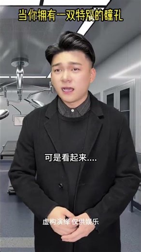 Born with One Blue, One Brown Eye: Overcoming Isolation Fears