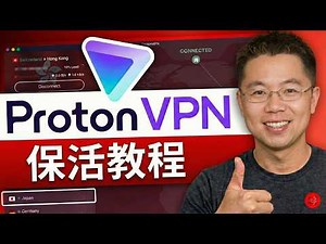 顶级VPN全民免费！如何利用OpenVPN Connect 连通海外 ProtonVPN 服务器？| ProtonVPN保活教程(1)
