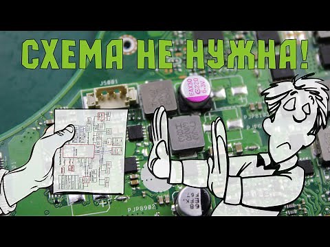 МАСТЕР-КЛАСС диагностики ноутбука без схемы