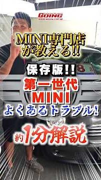 Common problems with first-generation MINIs are serious. [MINI Specialty Store] #MiniCooper #R56 ...