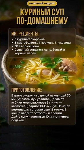 🥘 Куриный суп по‑домашнему