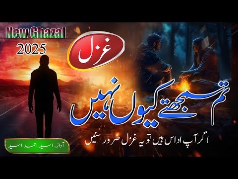 New Hearttouching Ghazal||Tum Samajhte Kyu Nhi||Osaid Ahmad Osaid Ghazal 2025