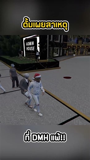 เผยสาเหตุที่ DMH แพ้ #ตั้มDMH #DMH #FiveM #GTA #STARTOWN