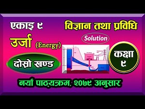 Class 9 | Science and Technology | Chapter 9 | Energy (Second Part)