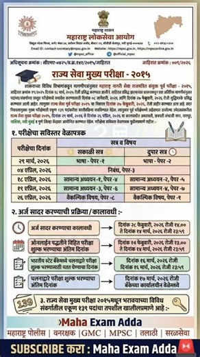 📢 MPSC राज्य सेवा मुख्य परीक्षा 2025 | 139 पदांची भरती | Online अर्ज सुरू | Full Details