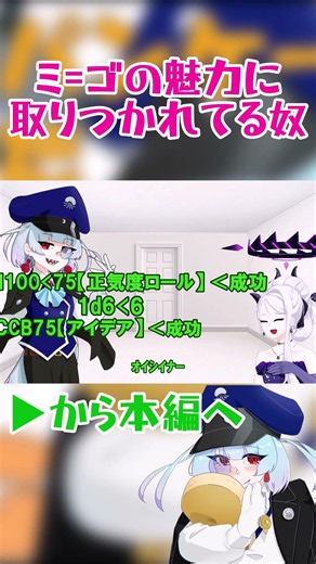 【TRPG】ミ=ゴは食べ物じゃありませんよ #coc #trpg #クトゥルフ神話trpg
