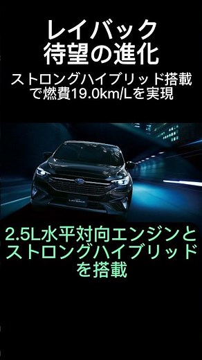 SUBARU’s First Strong Hybrid Equipped: Levorg Layback Achieves 19.0 km/L #subaru #NewCarInfo #Hyb...
