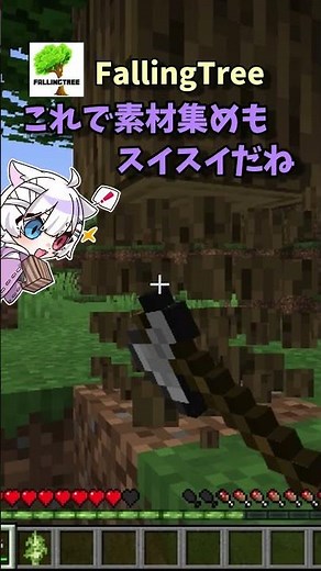 マイクラMod解説 【Fallingtree】
