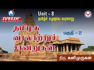 UNIT-8 | Tamil Society | History of Tamil Society -2 | Kanimurugan | Suresh IAS Academy