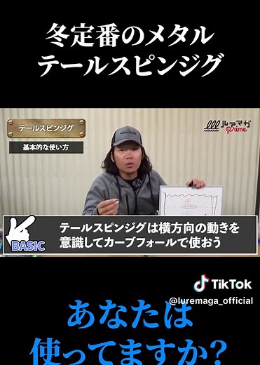 冬の定番メタル テールスピンジグを三原直之が解説！ 動画本編はプロフィール欄のリンクからルアマガYouTubeへ #ルアマガ #釣り #釣り好き #ブラックバス #バス釣り #アウトドア