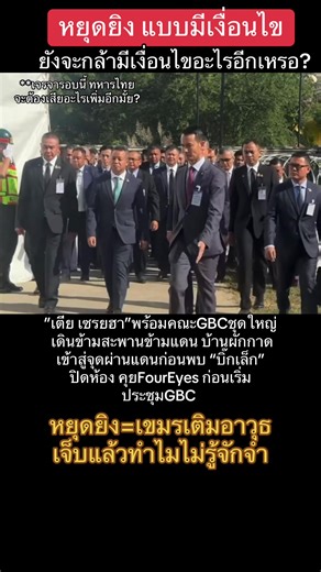 #GBC #ชายแดนไทยกัมพูชา #ประเทศไทย