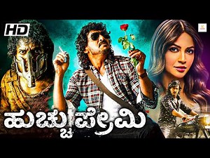 Huccu Premi - Kannada Full Movie | Upendra, Kriti Karabanda, Raghu Mukherjee,Priyanka| Kannada Movie