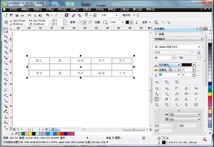 coreldraw 表格工具的技巧（下）