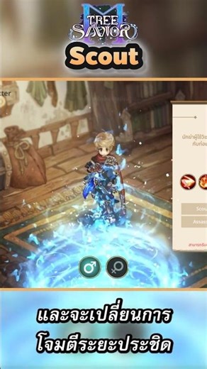 Tree of savior M : อาชีพ นักสอดแนม (Scout) #เกมมือถือ #เกม #pcgaming #games #treeofsavior