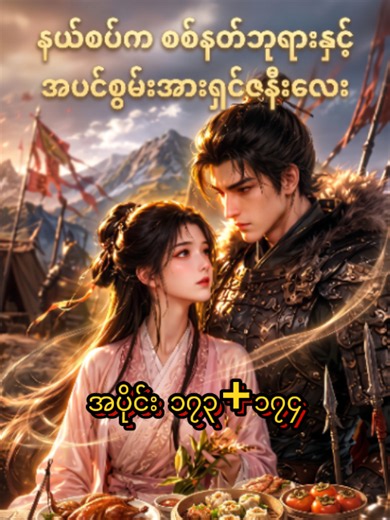 အပိုင်း ၁၇၃ ၁၇၄ #translationsect #chineseanimation #foryou