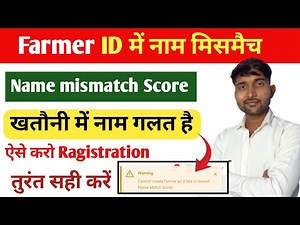 Name mismatch problem in farmer ID| How to fix name mismatch in farmer ID| Farmer ID