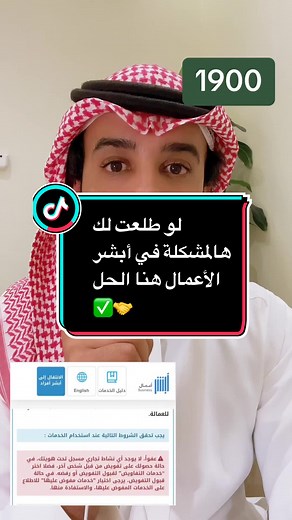 حل مشكلة نفس الملاحظة أثناء استخدام ابشر الأعمال في السعودية