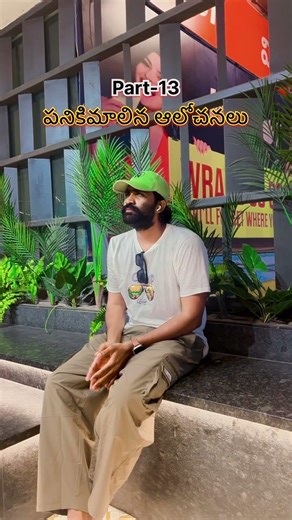 పనికిమాలిన ఆలోచనలు part 13 #gouthamrealhero #comedy #funny #karimnagar#funnycomedy