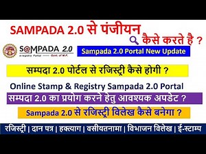 mp e registry | sampada 2.0 से रजिस्ट्री विलेख कैसे बनाते है | sampada 2.0 e registry | mpigr
