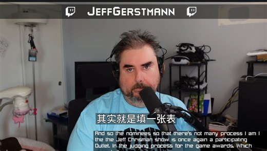 【熟肉】老媒体人是TGA评审团一员，讲一点幕后故事