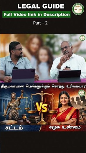திருமணமான பெண்ணுக்கு சொத்து உரிமை உண்டா? Married Woman Property Rights | Legal Truth in Tamil
