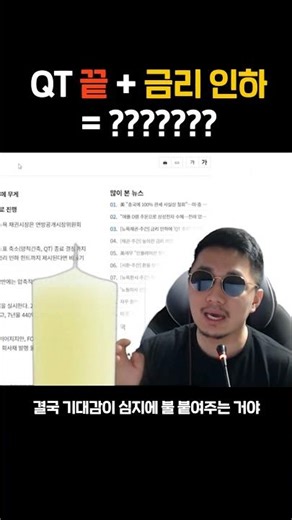 기대감이 심지에 불 붙이는 시대!