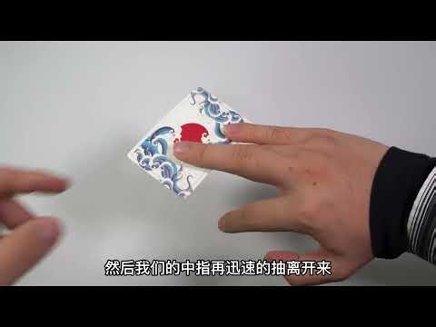 一张牌也能玩出酷炫的花式！单手滚牌学起来 这期教的是card twirl，区别于flicker，更加的注重手指灵活度而不太需要节奏和手臂手腕的配合，也比flicker早很多年就已经出现，难度不大，老