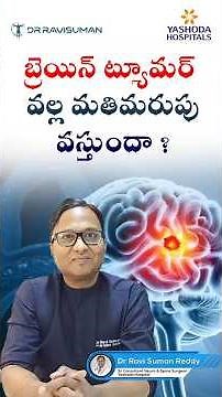 Does Brain Tumor Surgery Affect Memory? | Dr. Ravi Suman Reddy