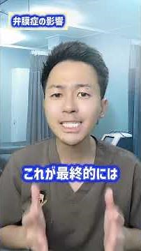 【1分でわかる循環器🫀】弁膜症 ＃Shorts #看護 #看護実習