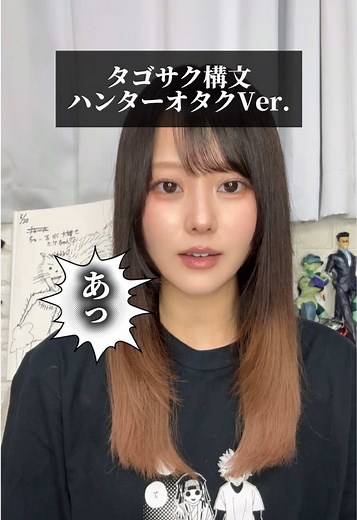 スズキタゴサク構文とは？ハンターハンターオタクのあるある解説