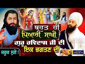 SAKHI MEERAN BAI | BABA GULAB SINGH LIVE NEW | GURU RAVIDAS SONG 2026 | GURU RAVIDAS BHAJAN 2026