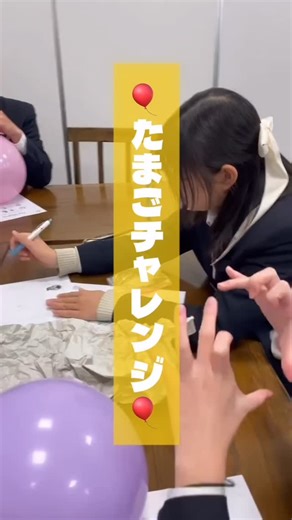 京都共栄学園中学・高等学校【公式】 on Instagram: ". #ブリティッシュヒルズ 語学研修🇬🇧2日目！ 生の卵を高いところから落としても割れないようにするにはどうすればいいか、理科の知識を使いながら英語で話し合って実験しました！ 使える材料は風船と紙🎈 果たして結果は…？？ -------------- #京都共栄 #語学研修 #なまたまごチャレンジ #expired @britishhillsjapan"