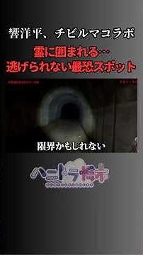【心霊スポット】霊に囲まれた最恐スポット【牛首トンネル】