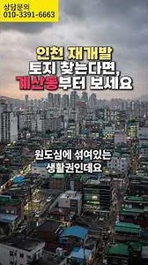 재개발 될 땅 찾는 분들, 확인하세요